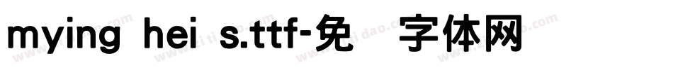 mying hei s.ttf字体转换